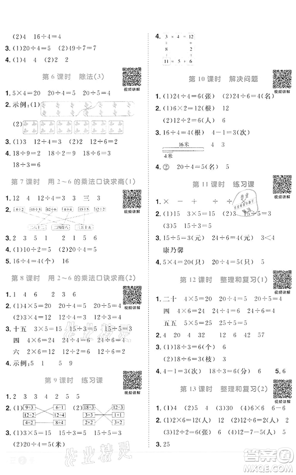 浙江教育出版社2022陽光同學(xué)課時(shí)達(dá)標(biāo)訓(xùn)練二年級(jí)數(shù)學(xué)下冊(cè)R人教版浙江專版答案