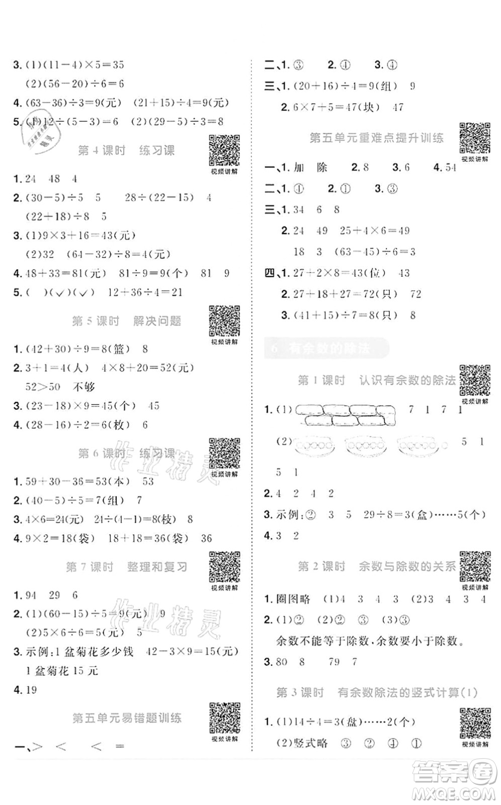 浙江教育出版社2022陽光同學(xué)課時(shí)達(dá)標(biāo)訓(xùn)練二年級(jí)數(shù)學(xué)下冊(cè)R人教版浙江專版答案
