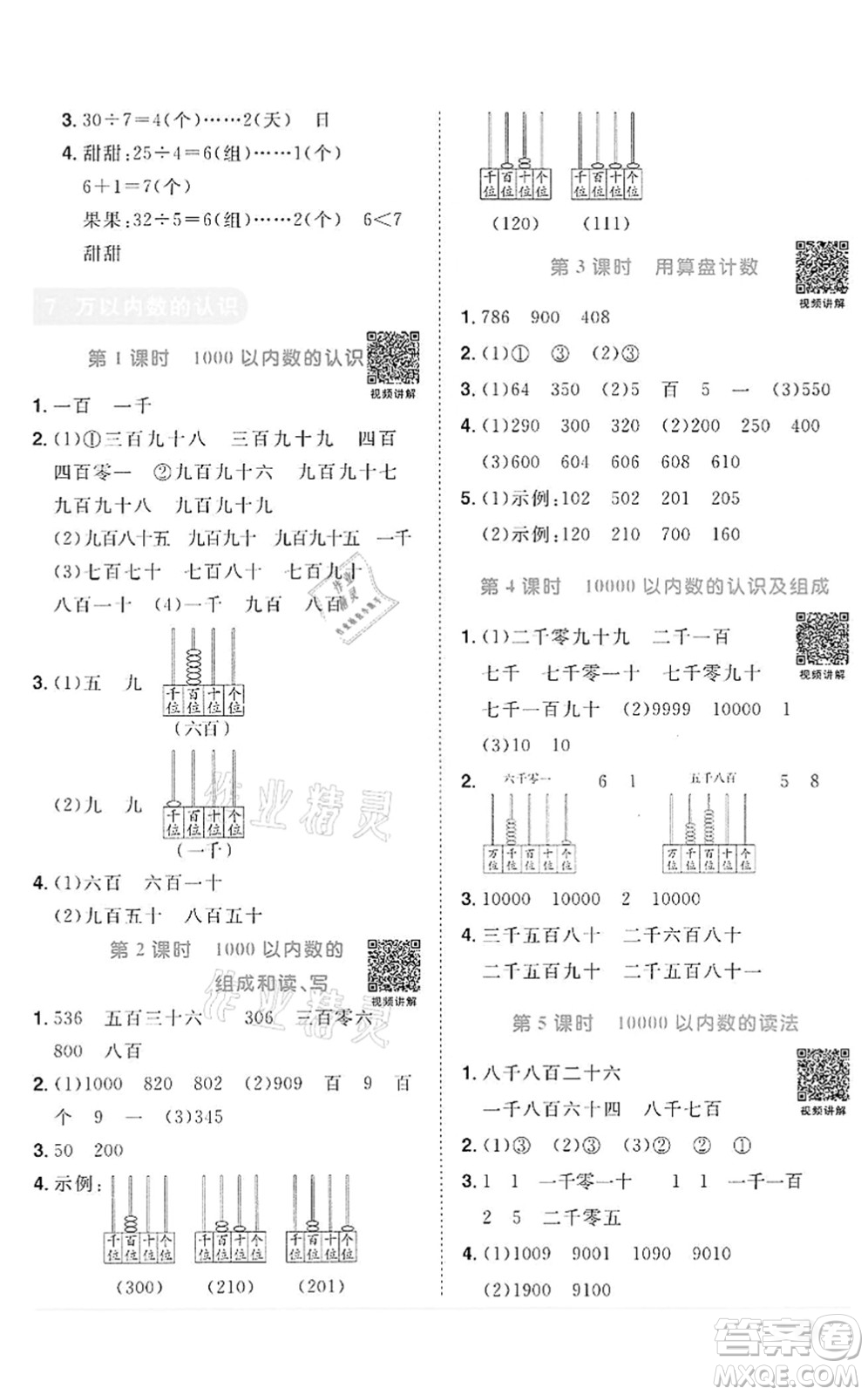 浙江教育出版社2022陽光同學(xué)課時(shí)達(dá)標(biāo)訓(xùn)練二年級(jí)數(shù)學(xué)下冊(cè)R人教版浙江專版答案