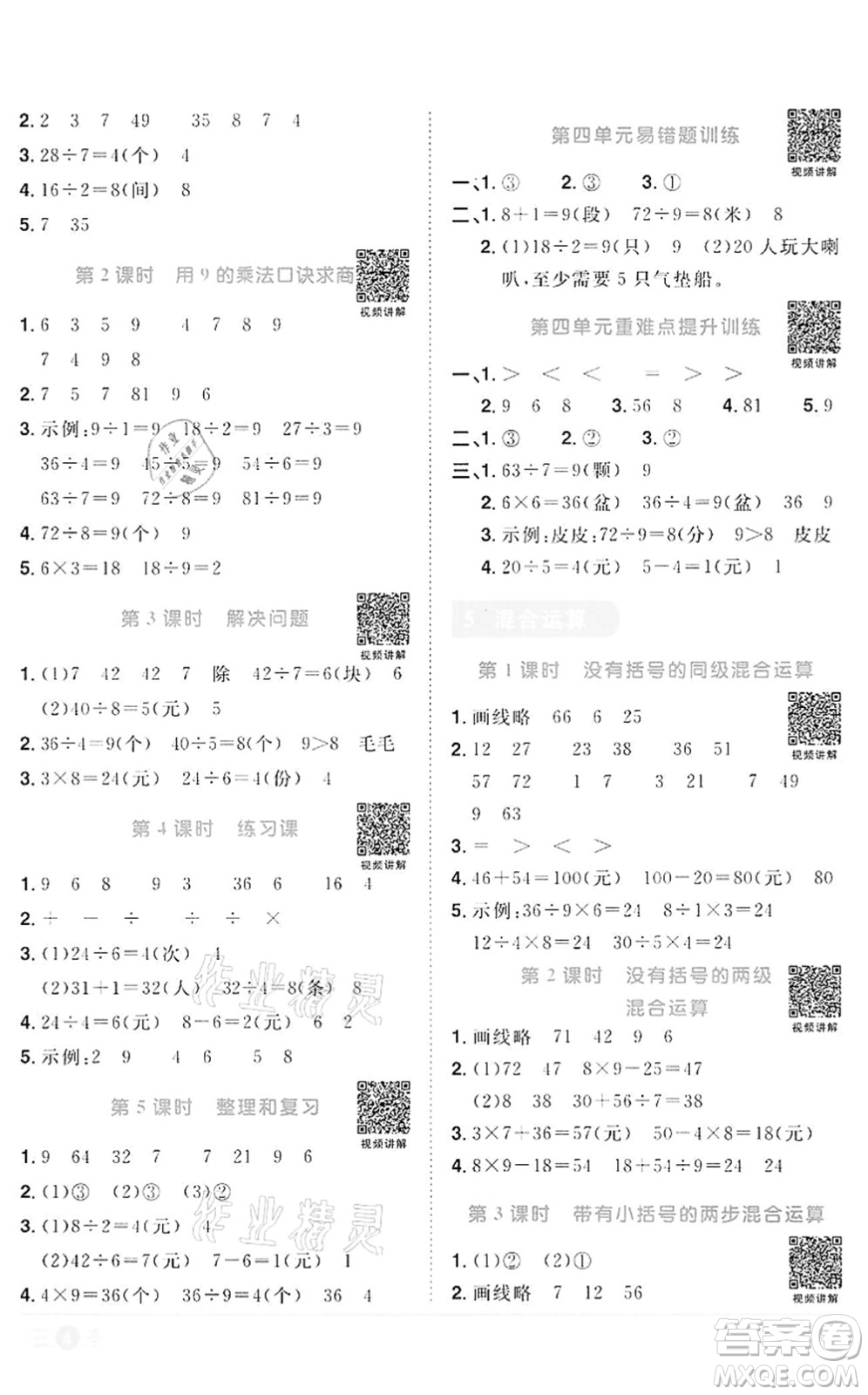 浙江教育出版社2022陽光同學(xué)課時(shí)達(dá)標(biāo)訓(xùn)練二年級(jí)數(shù)學(xué)下冊(cè)R人教版浙江專版答案