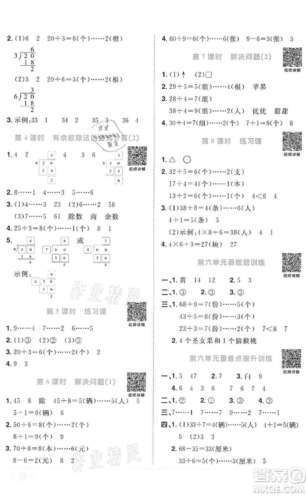 浙江教育出版社2022陽光同學(xué)課時(shí)達(dá)標(biāo)訓(xùn)練二年級(jí)數(shù)學(xué)下冊(cè)R人教版浙江專版答案