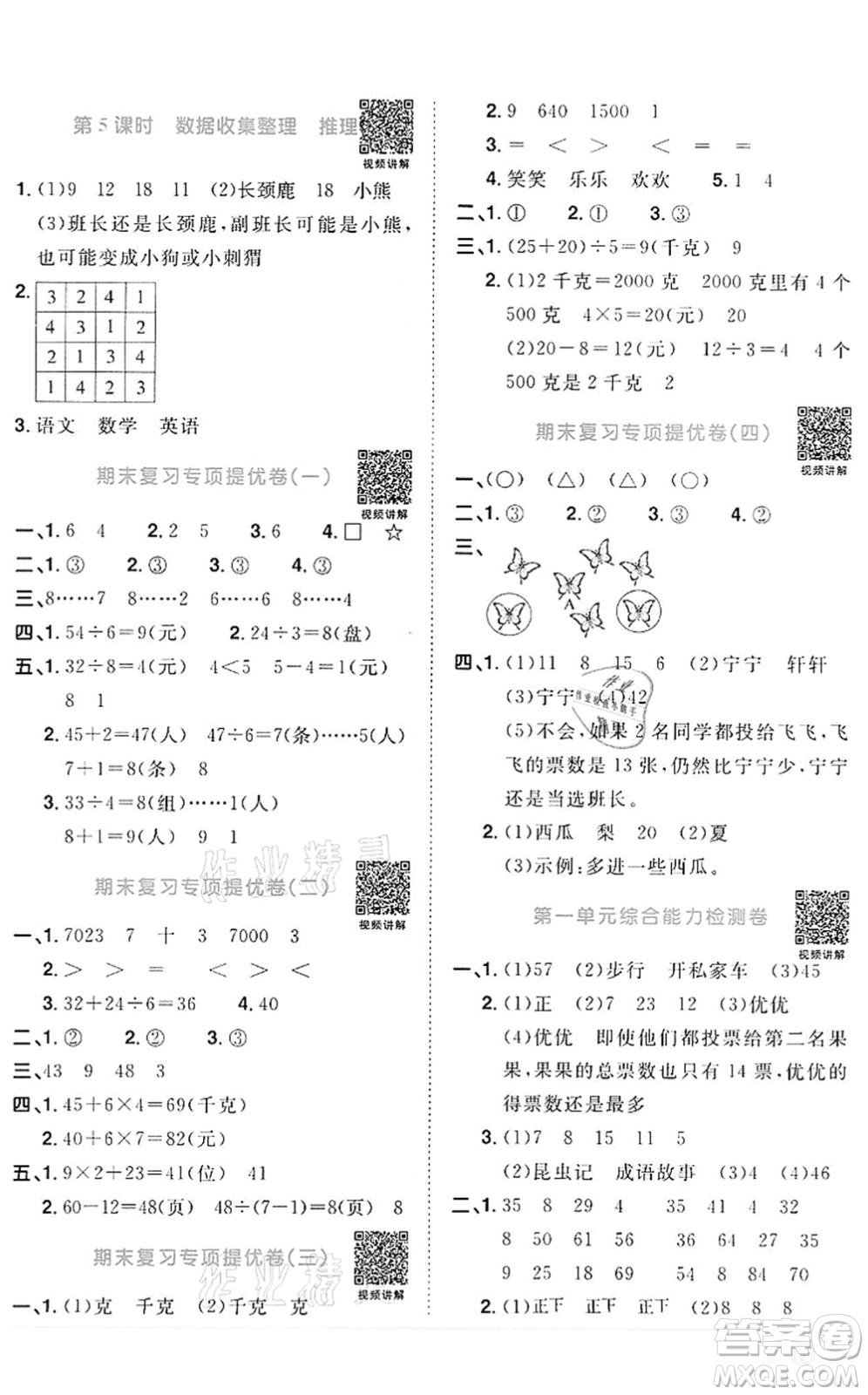 浙江教育出版社2022陽光同學(xué)課時(shí)達(dá)標(biāo)訓(xùn)練二年級(jí)數(shù)學(xué)下冊(cè)R人教版浙江專版答案