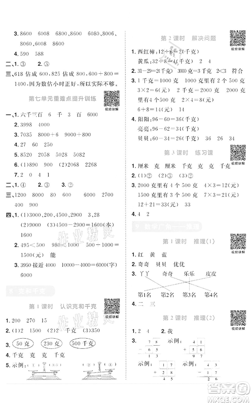 浙江教育出版社2022陽光同學(xué)課時(shí)達(dá)標(biāo)訓(xùn)練二年級(jí)數(shù)學(xué)下冊(cè)R人教版浙江專版答案