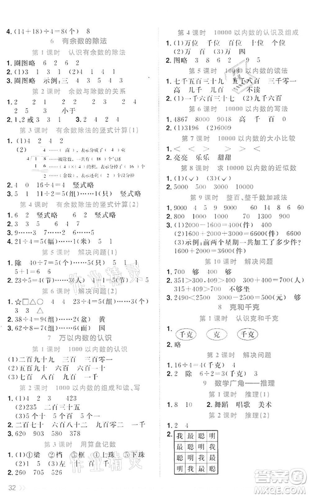 浙江教育出版社2022陽光同學(xué)課時(shí)達(dá)標(biāo)訓(xùn)練二年級(jí)數(shù)學(xué)下冊(cè)R人教版浙江專版答案