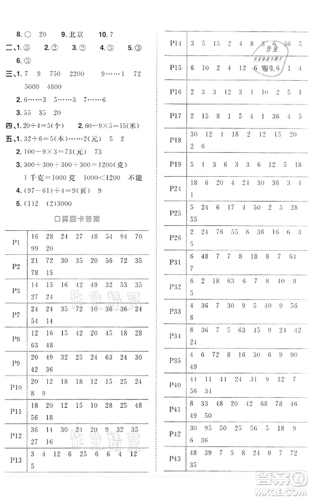 浙江教育出版社2022陽光同學(xué)課時(shí)達(dá)標(biāo)訓(xùn)練二年級(jí)數(shù)學(xué)下冊(cè)R人教版浙江專版答案