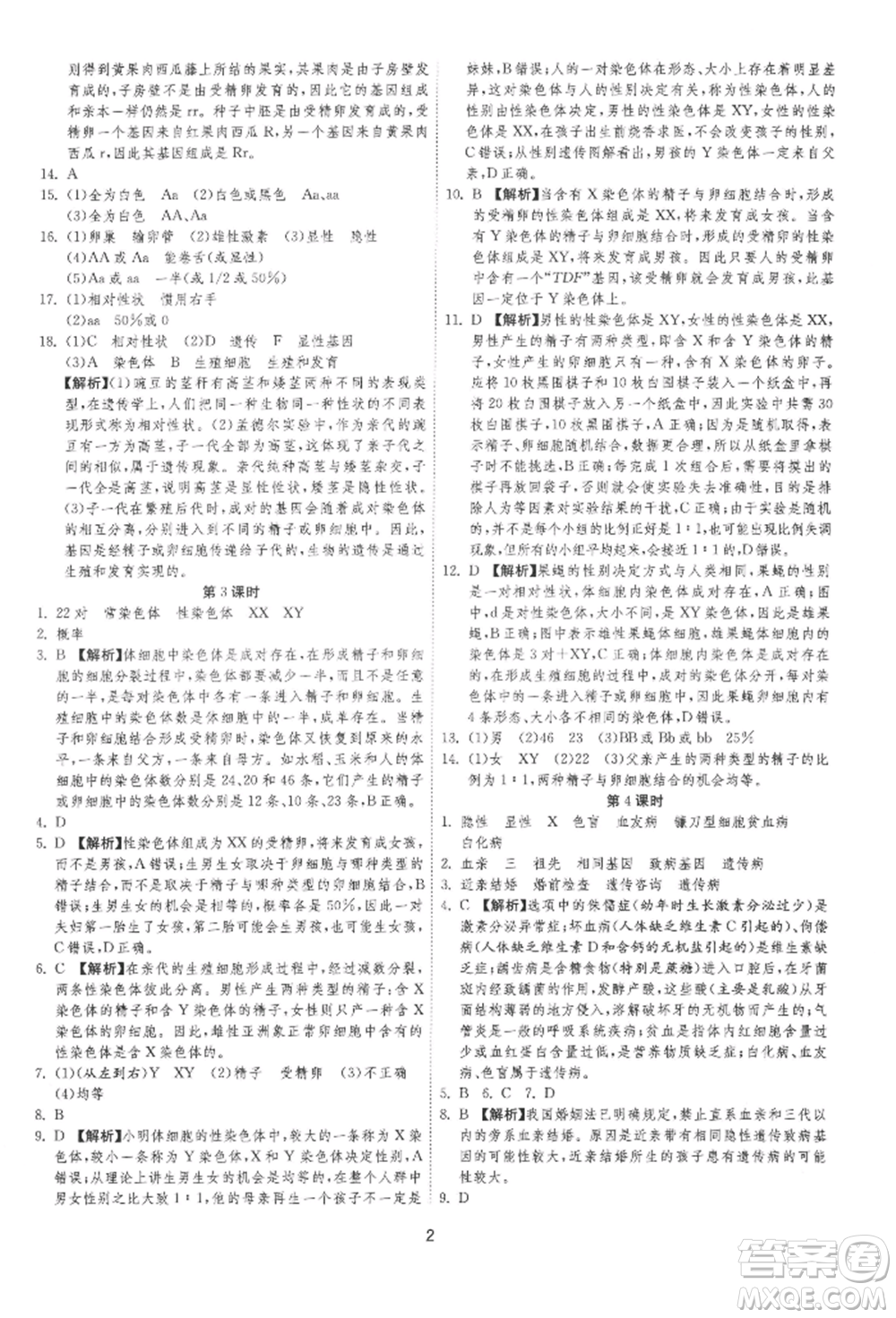 江蘇人民出版社2022年1課3練單元達(dá)標(biāo)測試八年級下冊生物學(xué)蘇科版參考答案