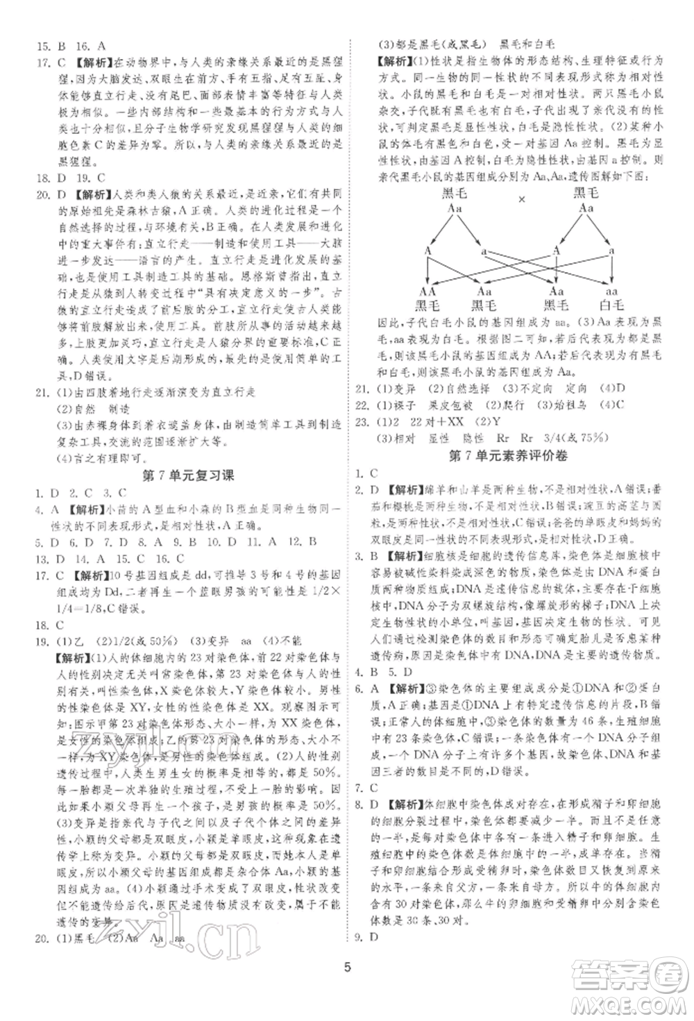 江蘇人民出版社2022年1課3練單元達(dá)標(biāo)測試八年級下冊生物學(xué)蘇科版參考答案