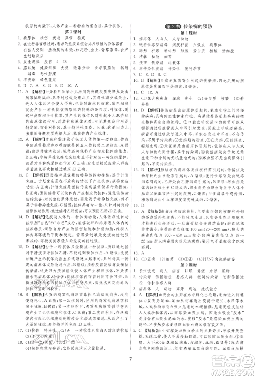 江蘇人民出版社2022年1課3練單元達(dá)標(biāo)測試八年級下冊生物學(xué)蘇科版參考答案