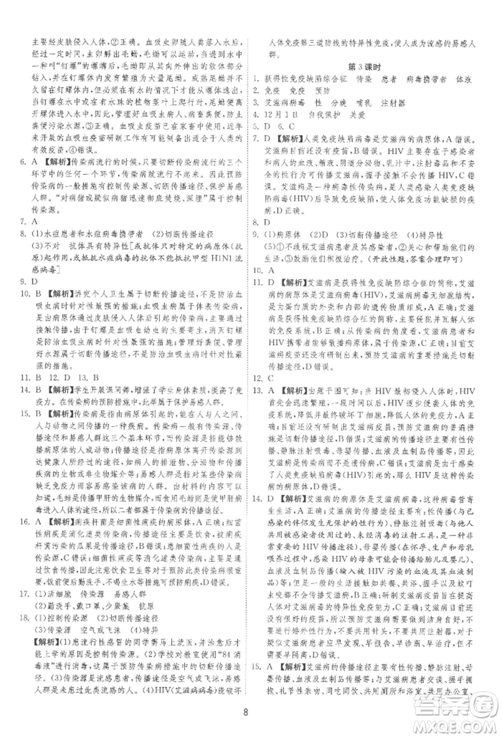 江蘇人民出版社2022年1課3練單元達(dá)標(biāo)測試八年級下冊生物學(xué)蘇科版參考答案