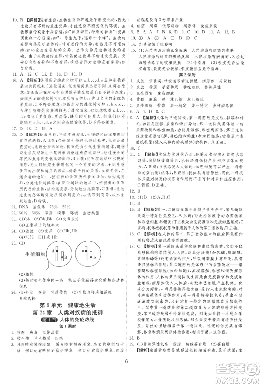 江蘇人民出版社2022年1課3練單元達(dá)標(biāo)測試八年級下冊生物學(xué)蘇科版參考答案