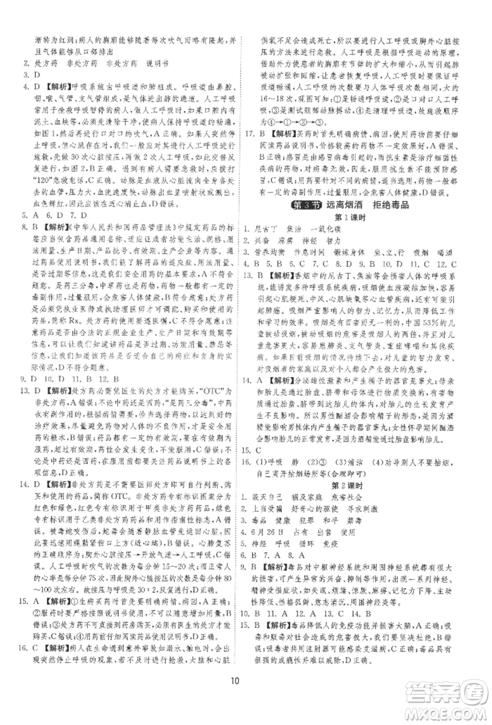 江蘇人民出版社2022年1課3練單元達(dá)標(biāo)測試八年級下冊生物學(xué)蘇科版參考答案
