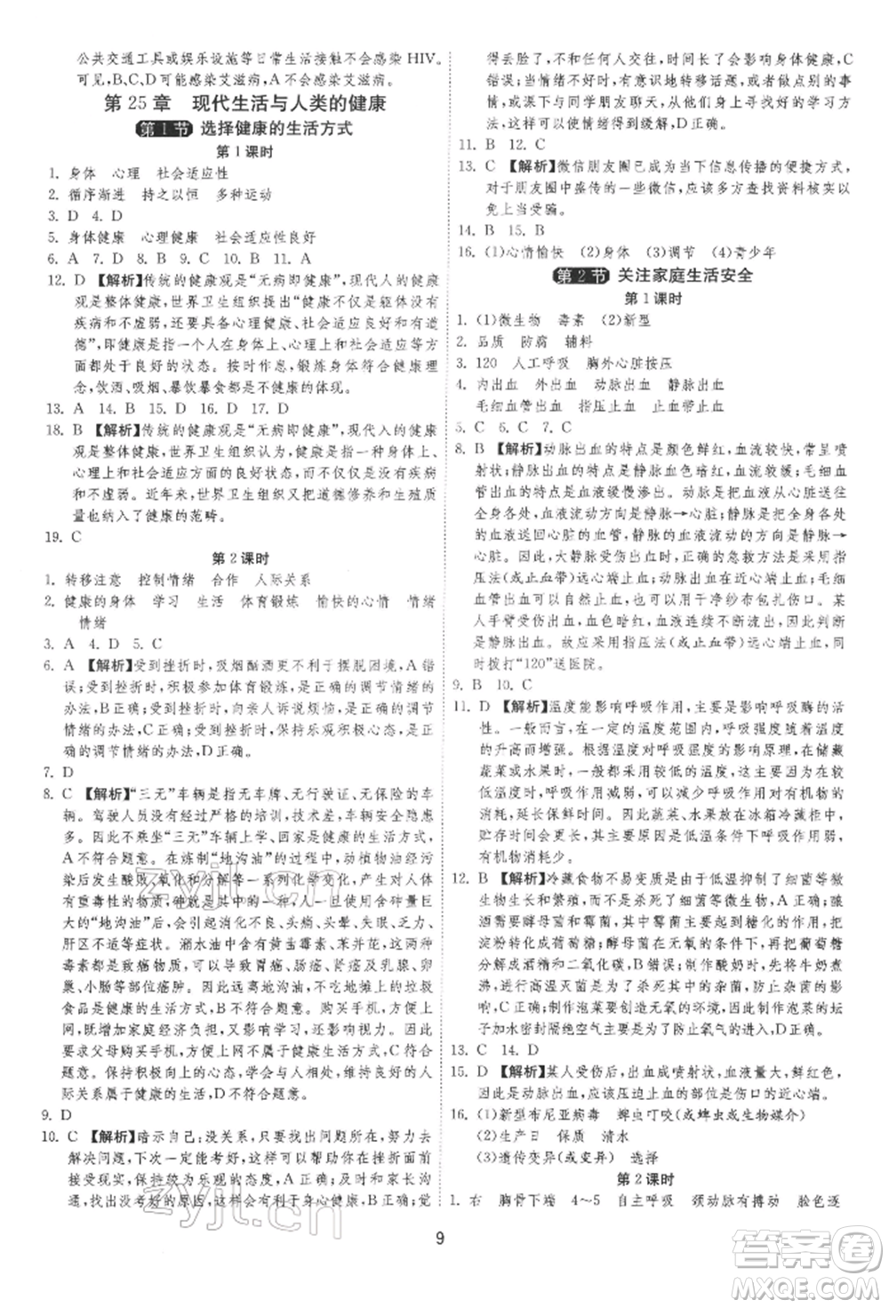 江蘇人民出版社2022年1課3練單元達(dá)標(biāo)測試八年級下冊生物學(xué)蘇科版參考答案
