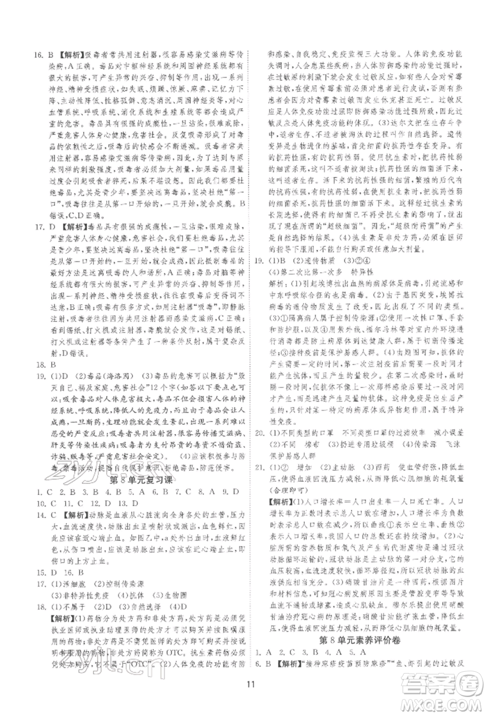 江蘇人民出版社2022年1課3練單元達(dá)標(biāo)測試八年級下冊生物學(xué)蘇科版參考答案