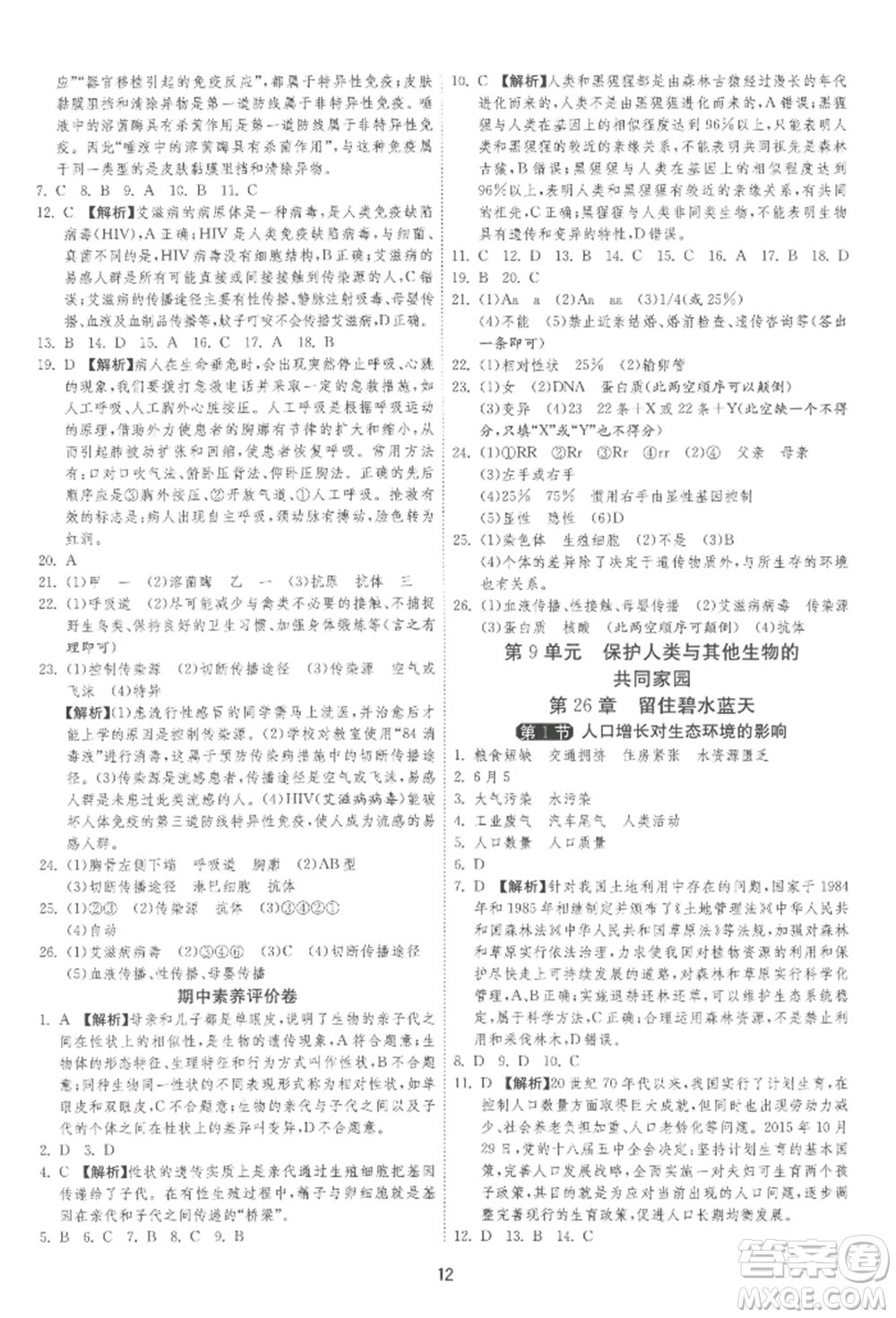 江蘇人民出版社2022年1課3練單元達(dá)標(biāo)測試八年級下冊生物學(xué)蘇科版參考答案
