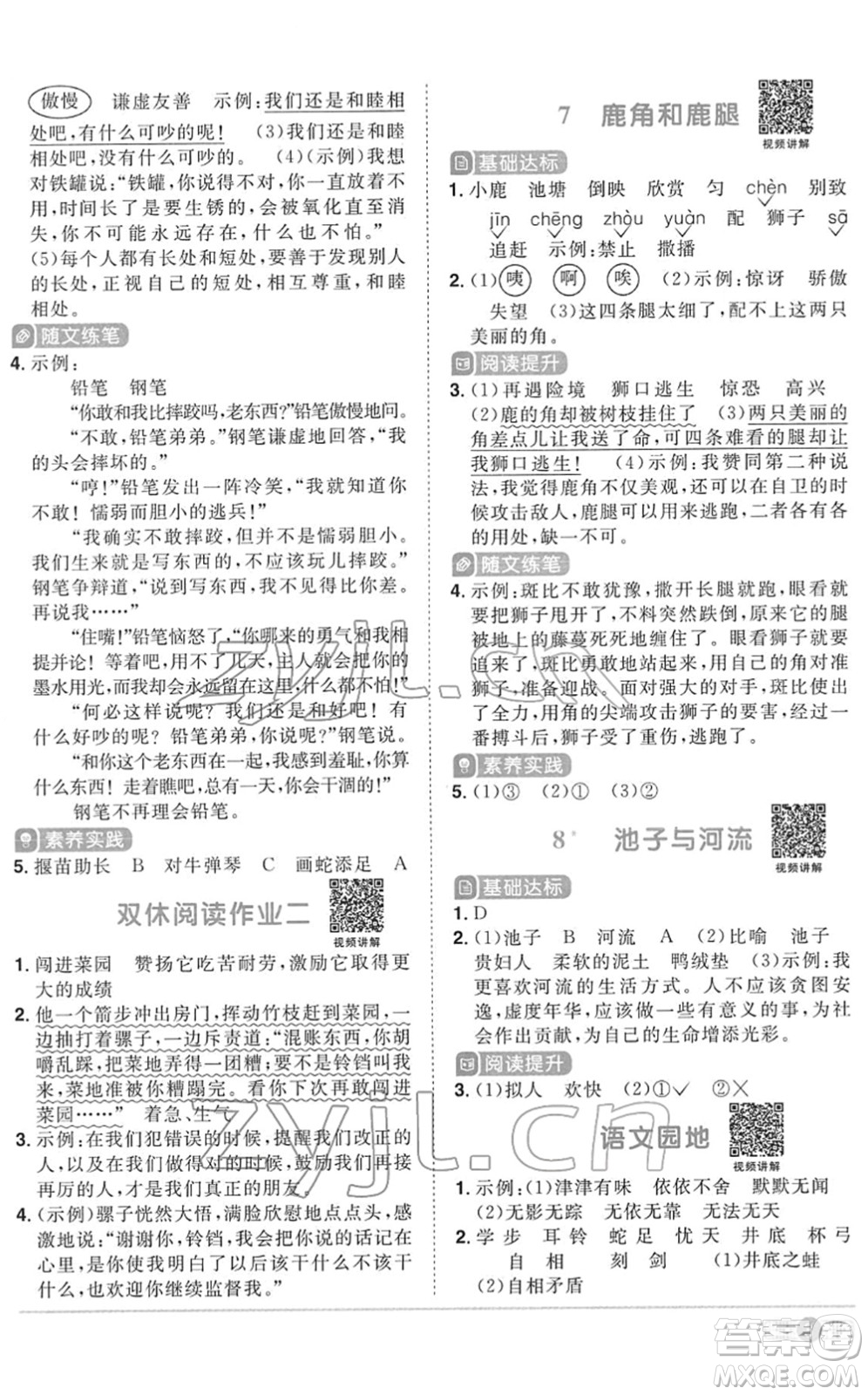 浙江教育出版社2022陽光同學課時達標訓練三年級語文下冊人教版浙江專版答案