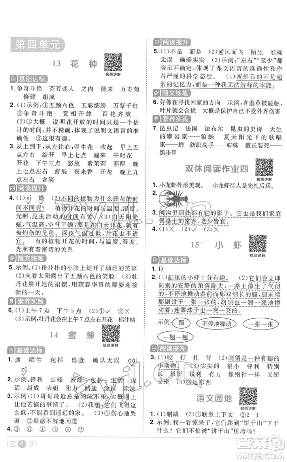 浙江教育出版社2022陽光同學課時達標訓練三年級語文下冊人教版浙江專版答案