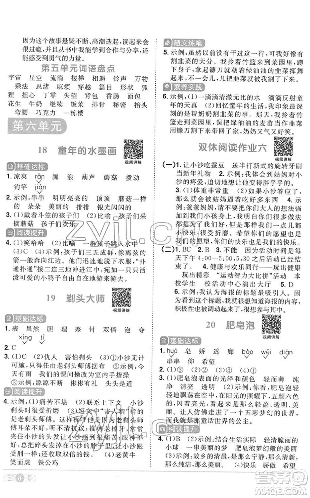 浙江教育出版社2022陽光同學課時達標訓練三年級語文下冊人教版浙江專版答案