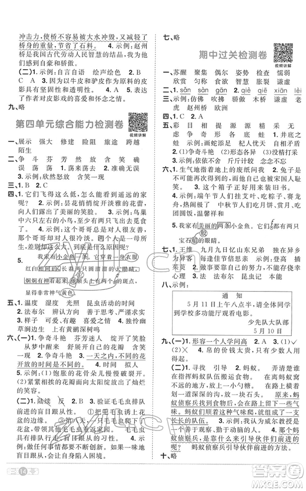 浙江教育出版社2022陽光同學課時達標訓練三年級語文下冊人教版浙江專版答案