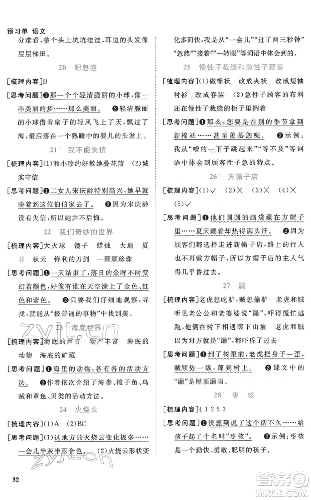 浙江教育出版社2022陽光同學課時達標訓練三年級語文下冊人教版浙江專版答案