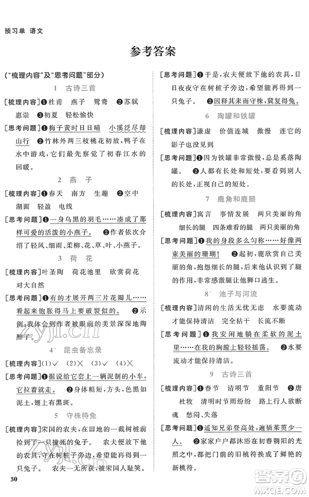 浙江教育出版社2022陽光同學課時達標訓練三年級語文下冊人教版浙江專版答案