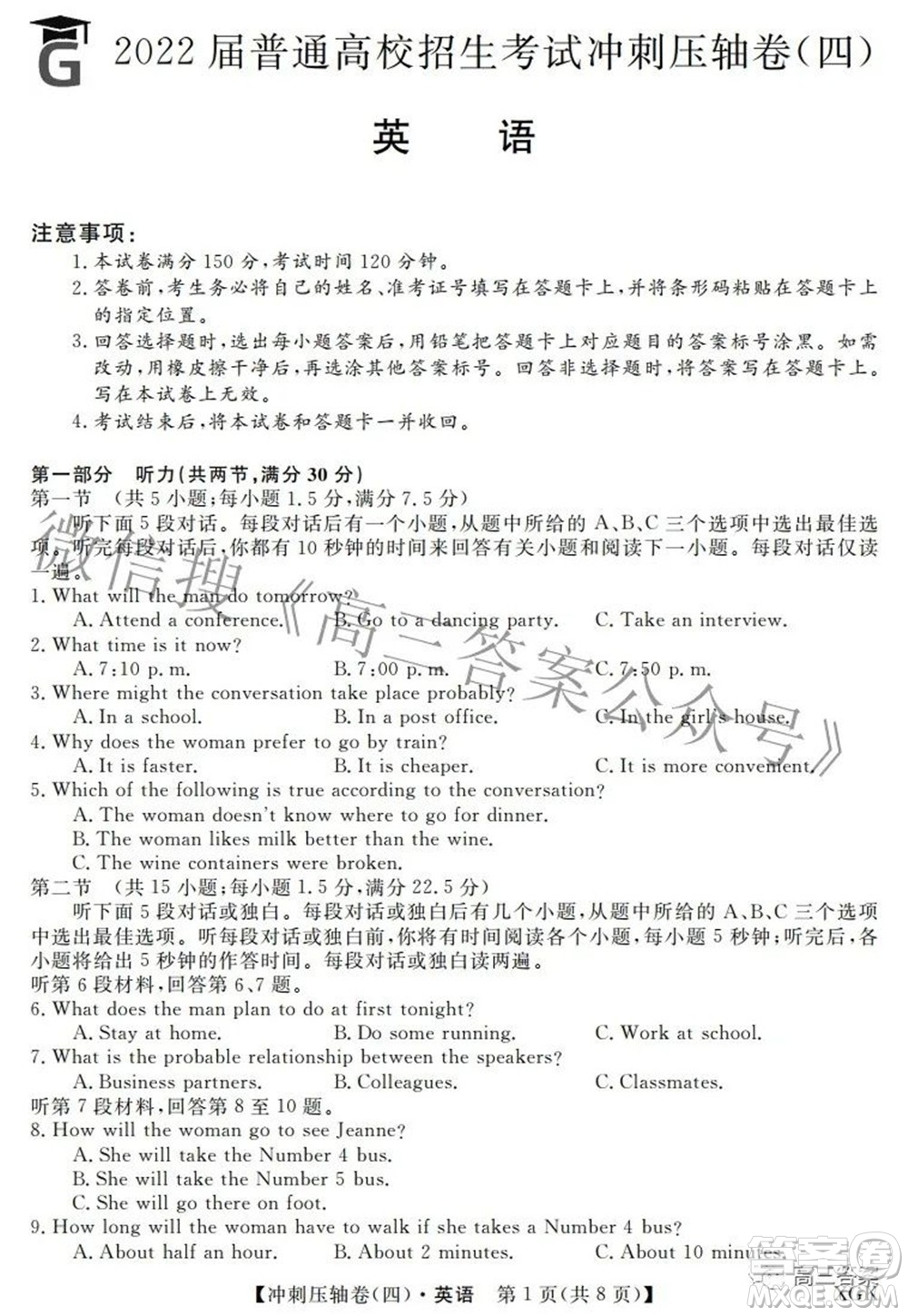 2022屆普通高校招生考試沖刺壓軸卷四英語(yǔ)試題及答案