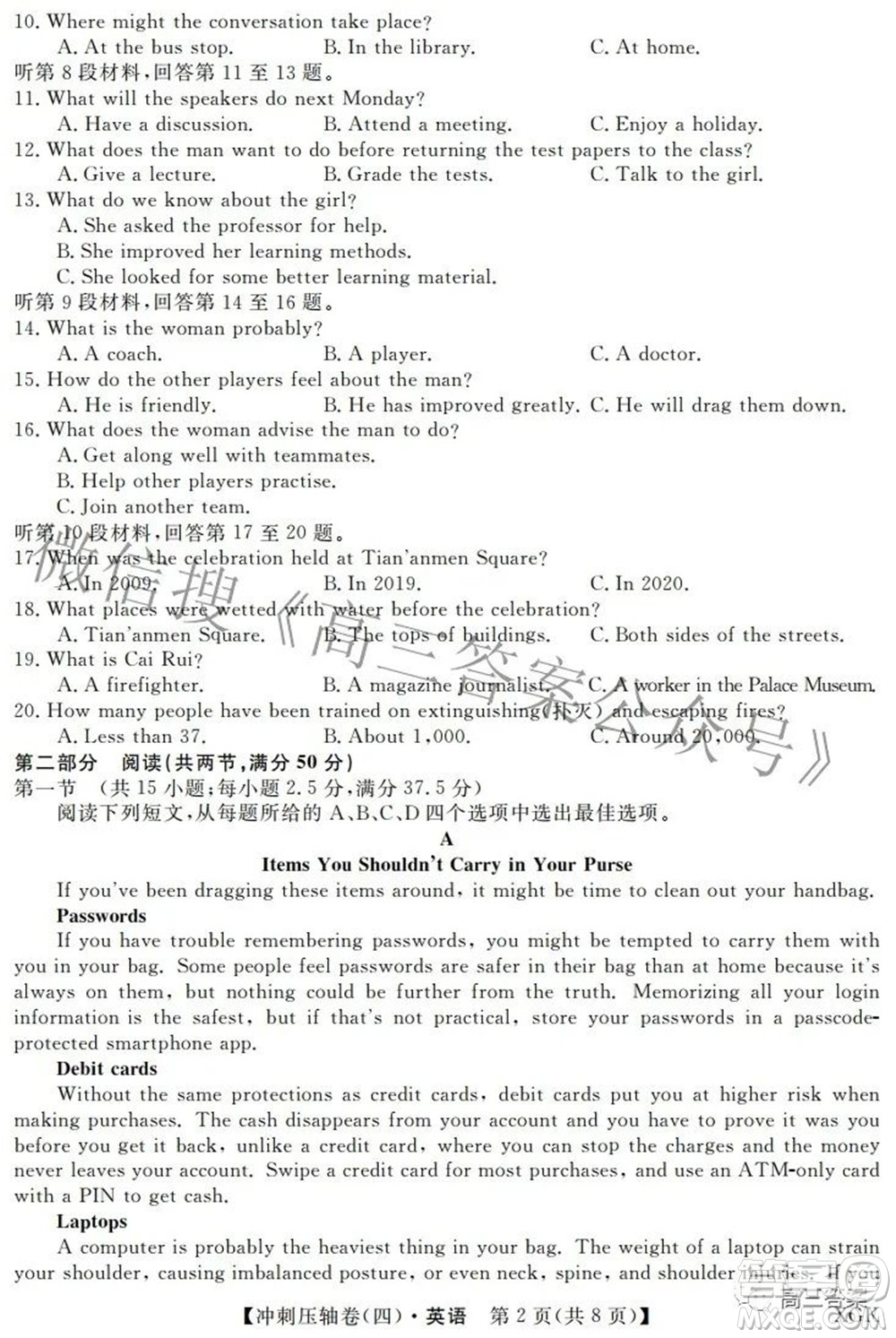 2022屆普通高校招生考試沖刺壓軸卷四英語(yǔ)試題及答案