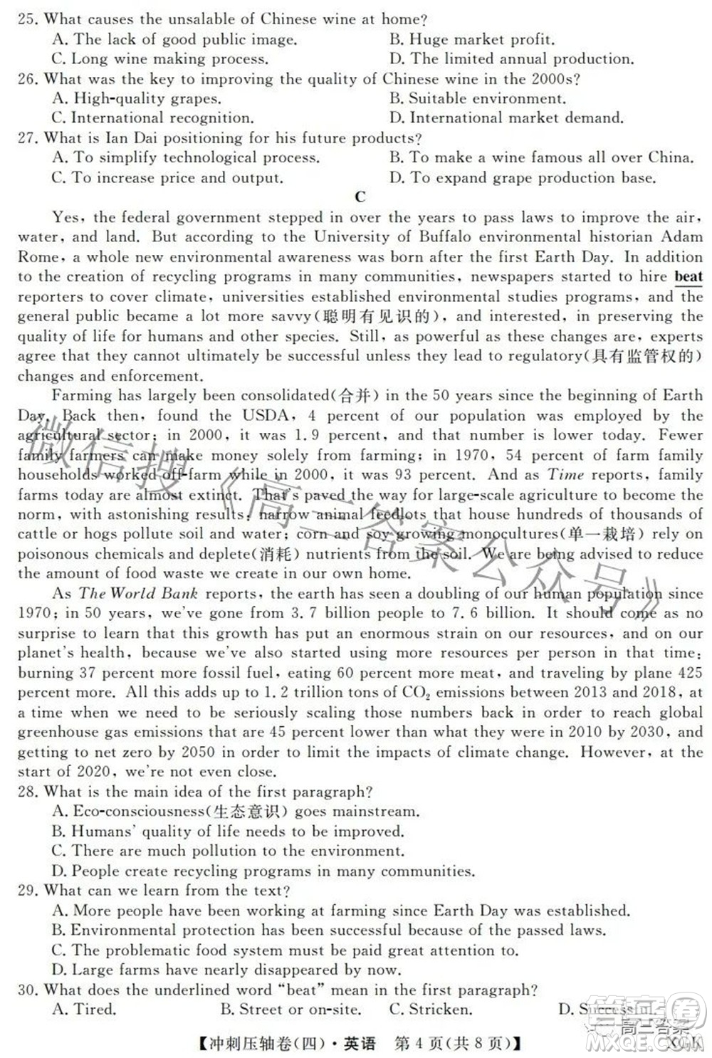 2022屆普通高校招生考試沖刺壓軸卷四英語(yǔ)試題及答案