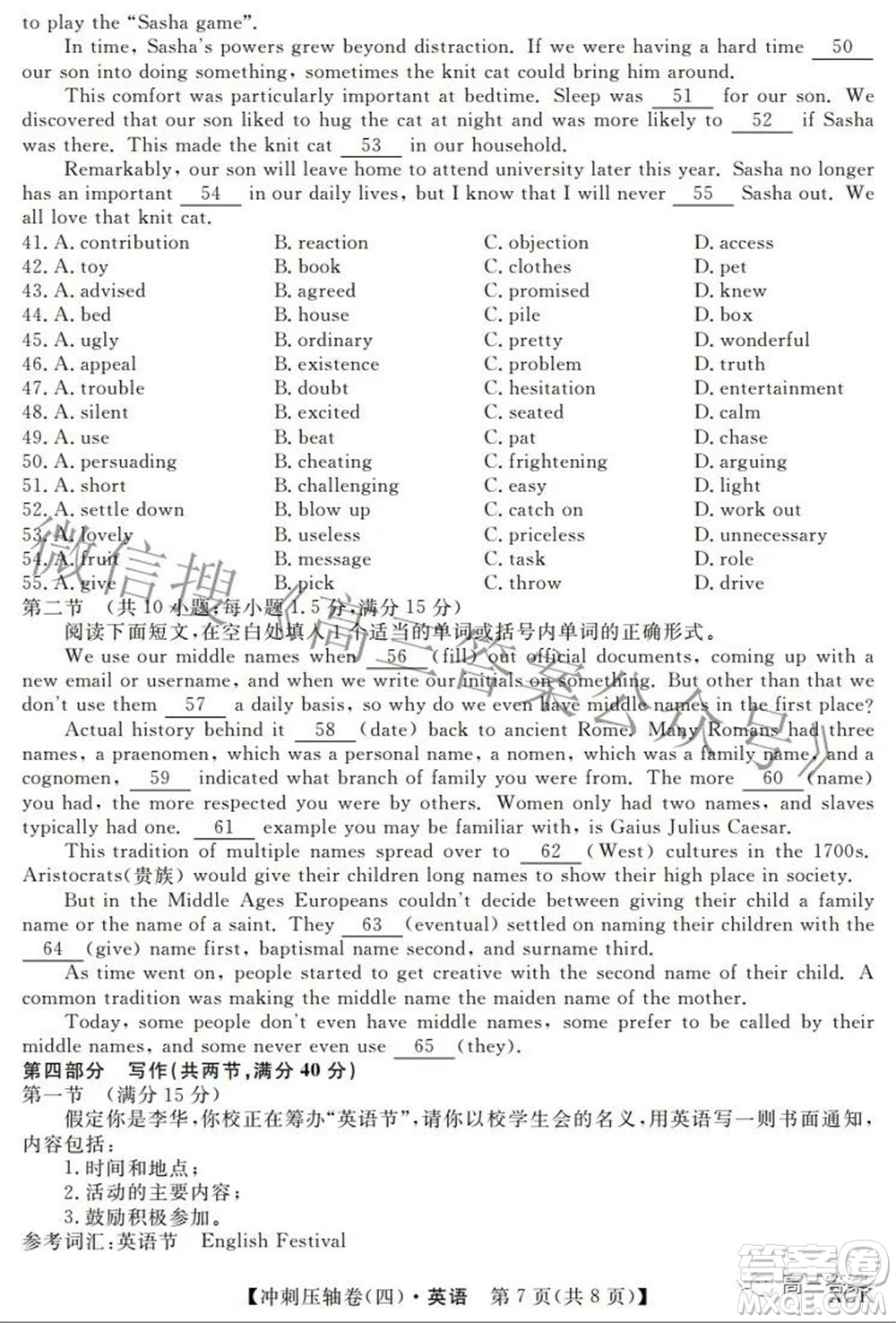2022屆普通高校招生考試沖刺壓軸卷四英語(yǔ)試題及答案