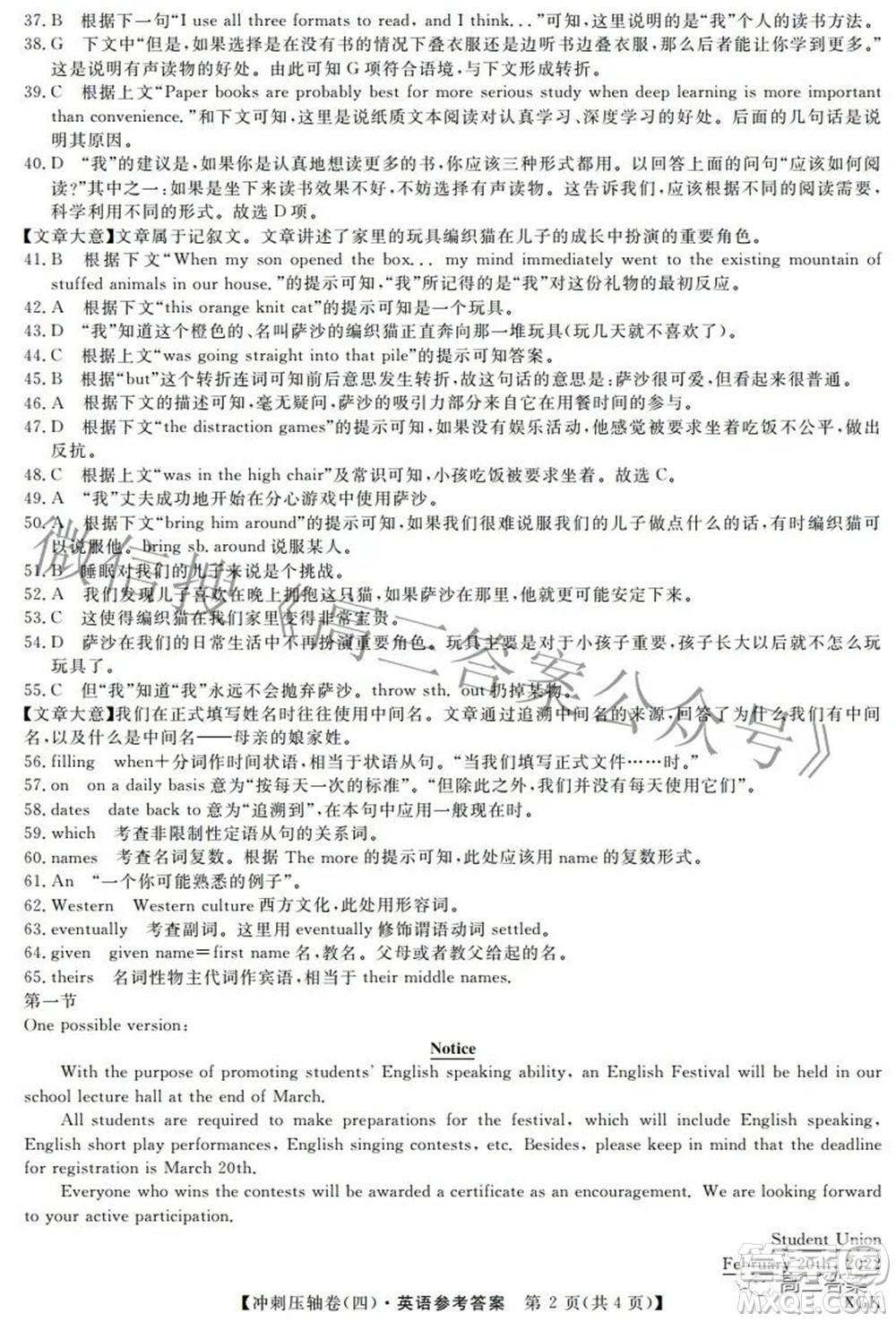 2022屆普通高校招生考試沖刺壓軸卷四英語(yǔ)試題及答案