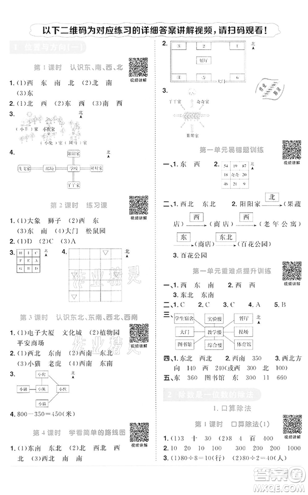 浙江教育出版社2022陽光同學(xué)課時(shí)達(dá)標(biāo)訓(xùn)練三年級(jí)數(shù)學(xué)下冊(cè)R人教版浙江專版答案