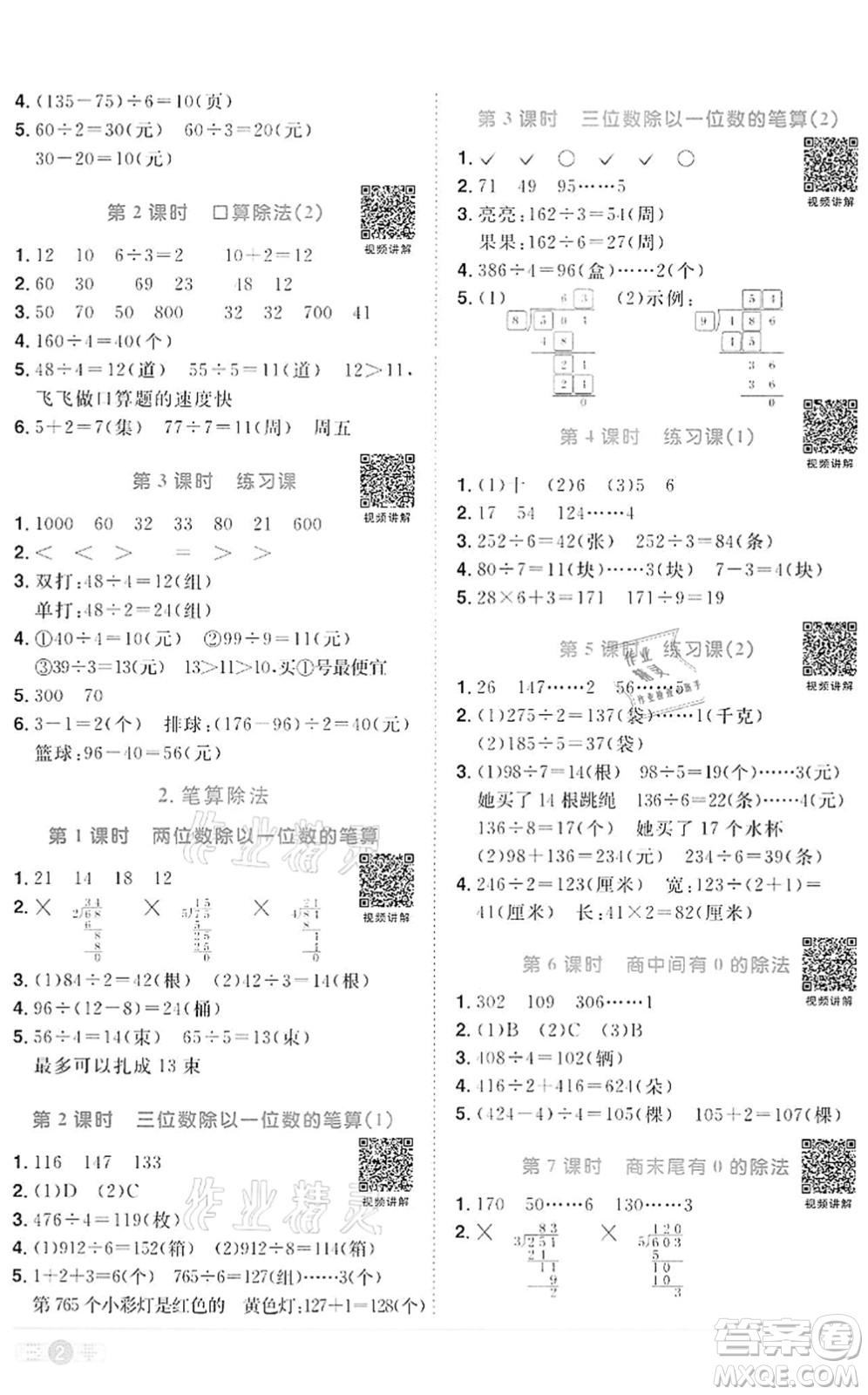 浙江教育出版社2022陽光同學(xué)課時(shí)達(dá)標(biāo)訓(xùn)練三年級(jí)數(shù)學(xué)下冊(cè)R人教版浙江專版答案