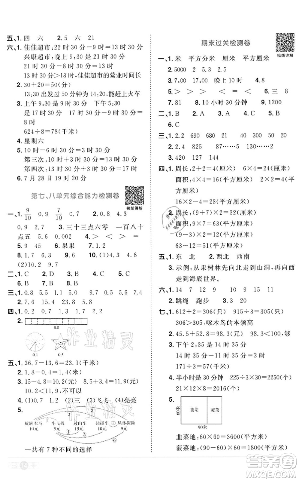 浙江教育出版社2022陽光同學(xué)課時(shí)達(dá)標(biāo)訓(xùn)練三年級(jí)數(shù)學(xué)下冊(cè)R人教版浙江專版答案