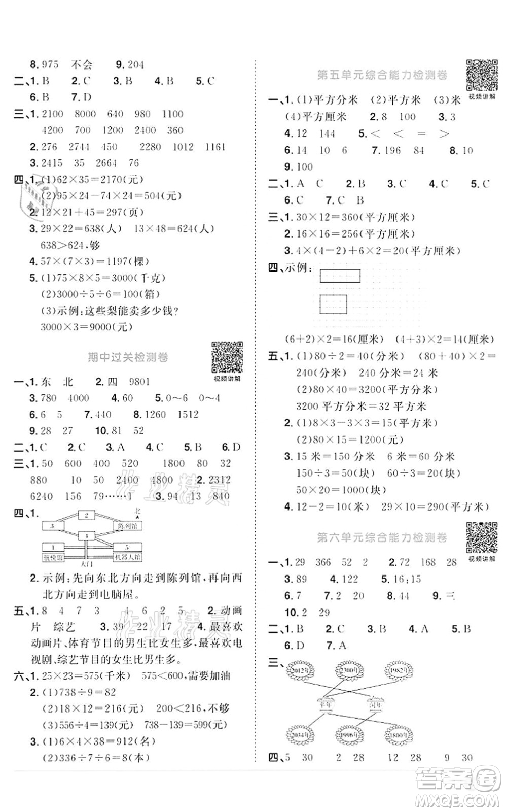 浙江教育出版社2022陽光同學(xué)課時(shí)達(dá)標(biāo)訓(xùn)練三年級(jí)數(shù)學(xué)下冊(cè)R人教版浙江專版答案