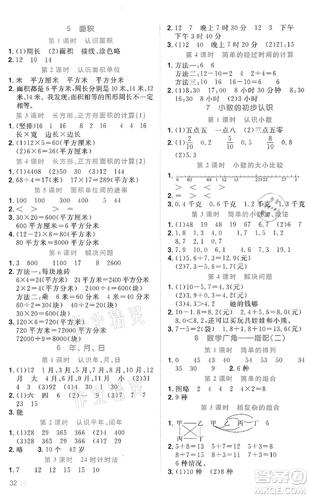 浙江教育出版社2022陽光同學(xué)課時(shí)達(dá)標(biāo)訓(xùn)練三年級(jí)數(shù)學(xué)下冊(cè)R人教版浙江專版答案