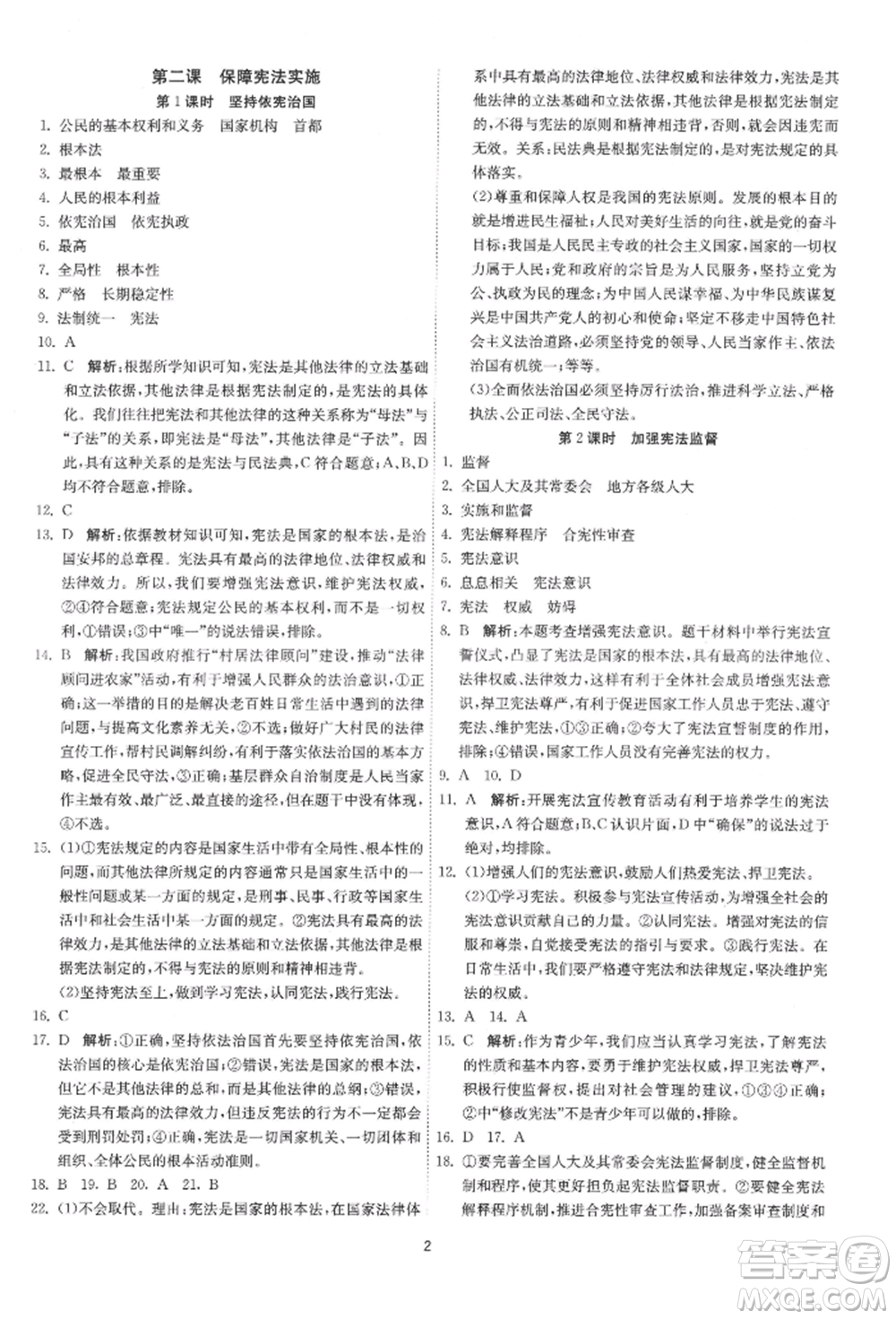 江蘇人民出版社2022年1課3練單元達標測試八年級下冊道德與法治人教版參考答案