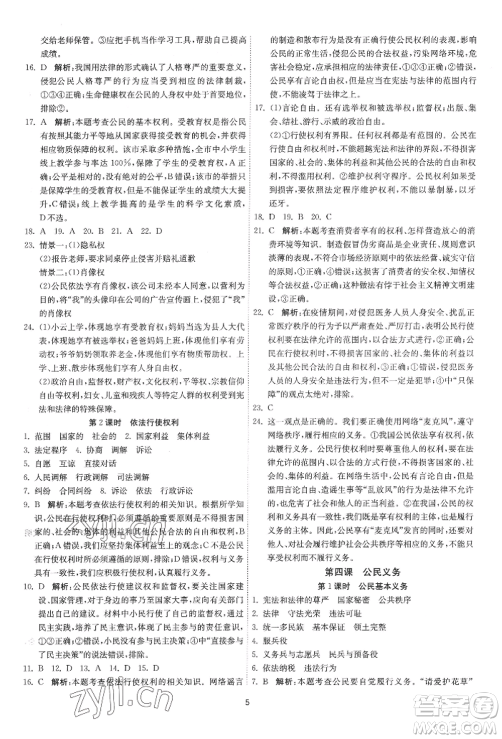 江蘇人民出版社2022年1課3練單元達標測試八年級下冊道德與法治人教版參考答案