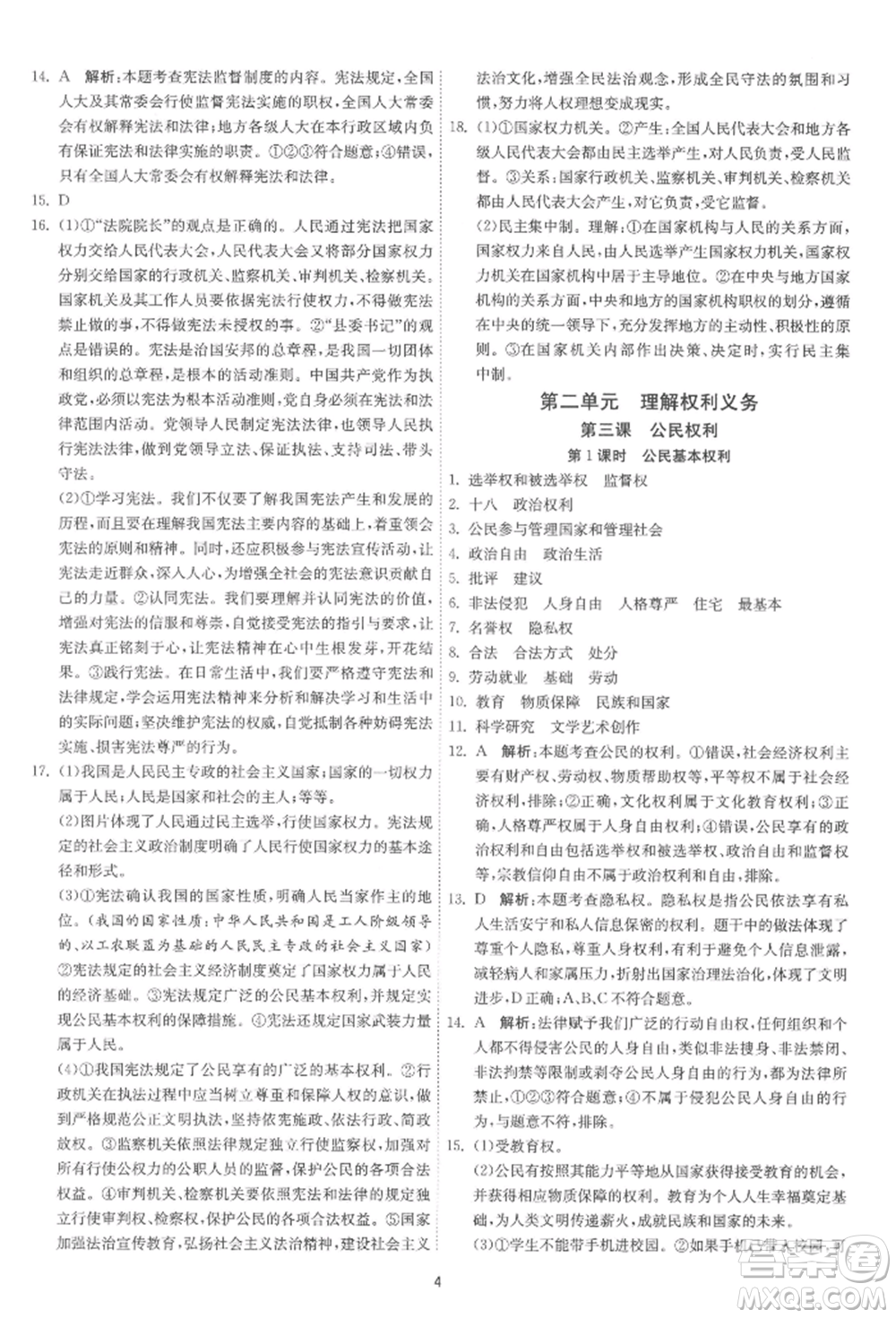 江蘇人民出版社2022年1課3練單元達標測試八年級下冊道德與法治人教版參考答案