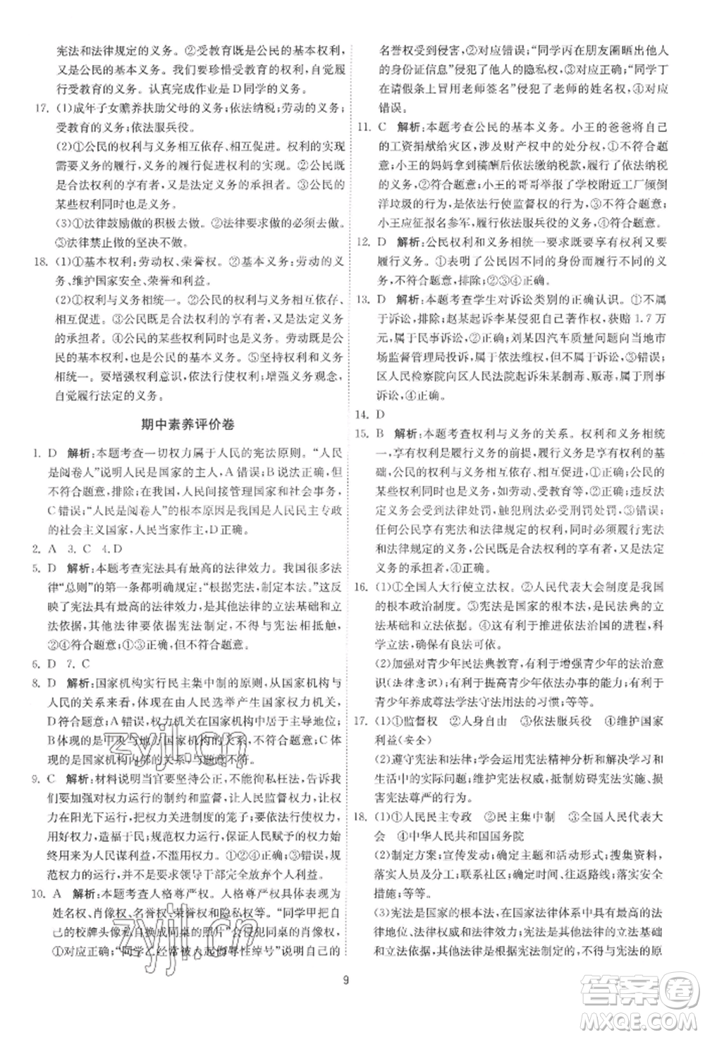 江蘇人民出版社2022年1課3練單元達標測試八年級下冊道德與法治人教版參考答案