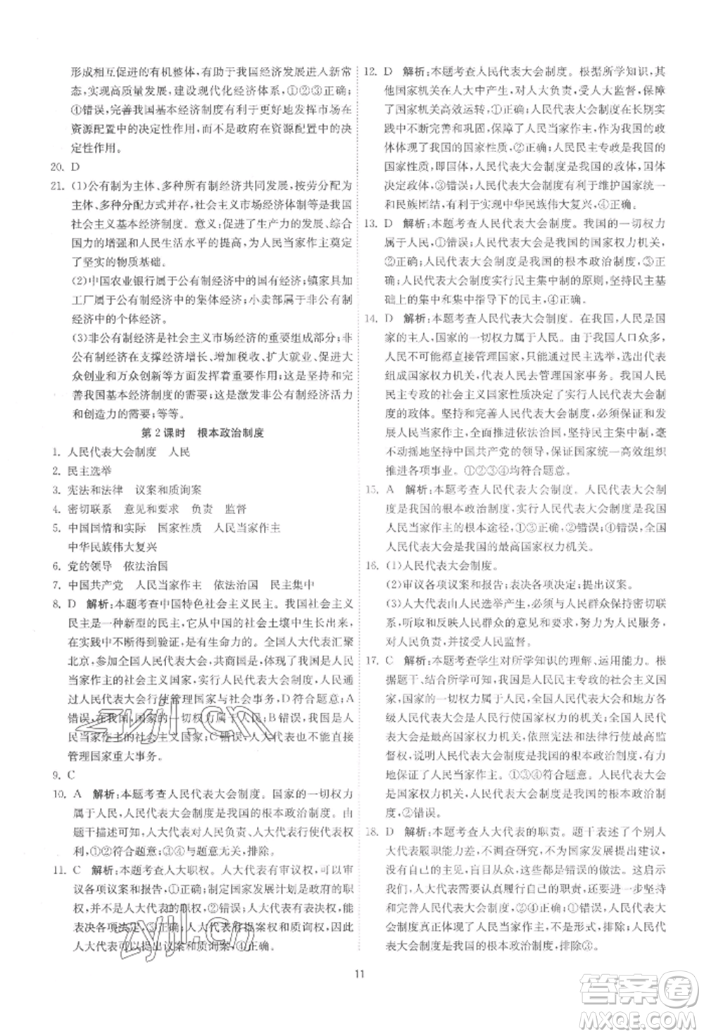 江蘇人民出版社2022年1課3練單元達標測試八年級下冊道德與法治人教版參考答案