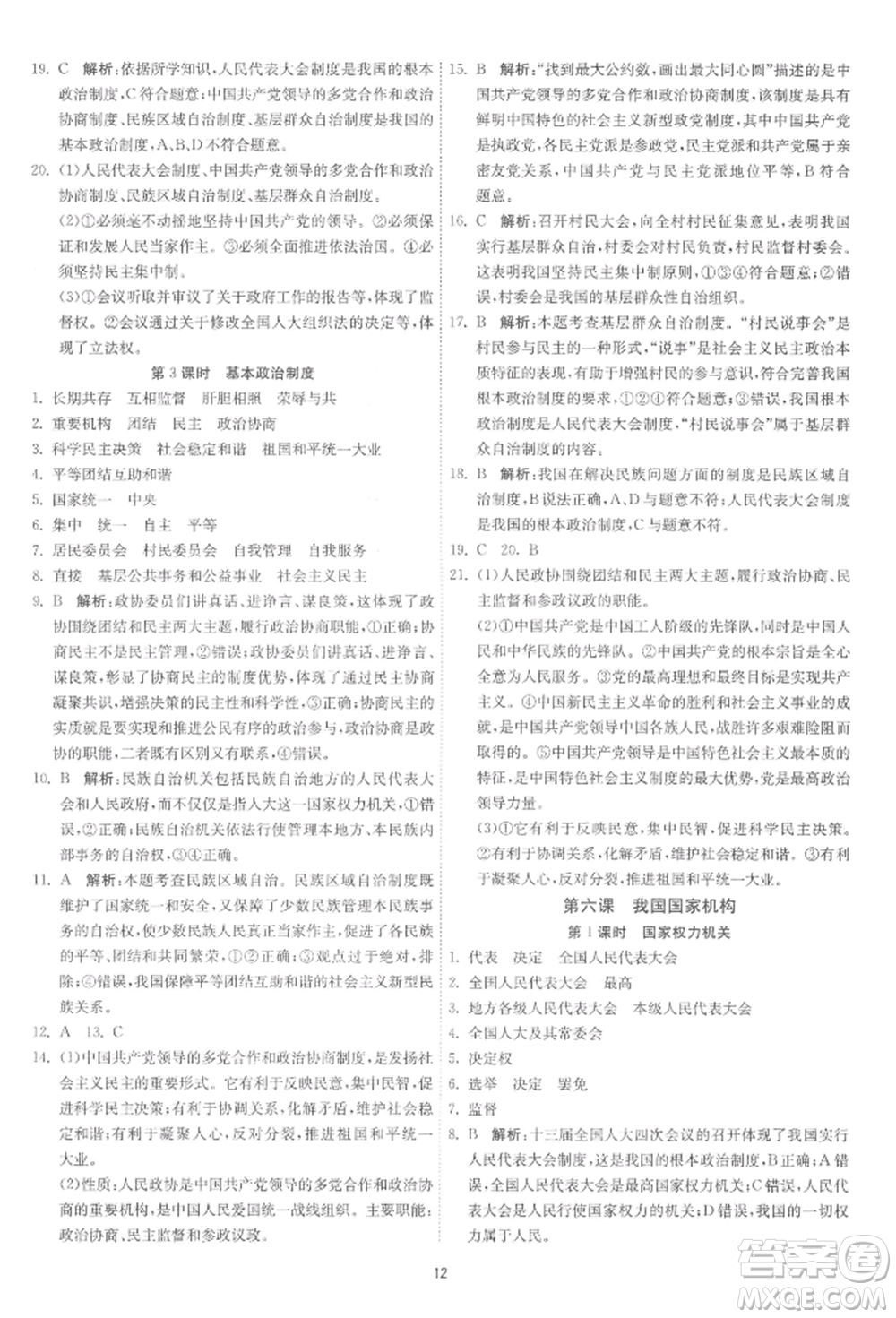 江蘇人民出版社2022年1課3練單元達標測試八年級下冊道德與法治人教版參考答案