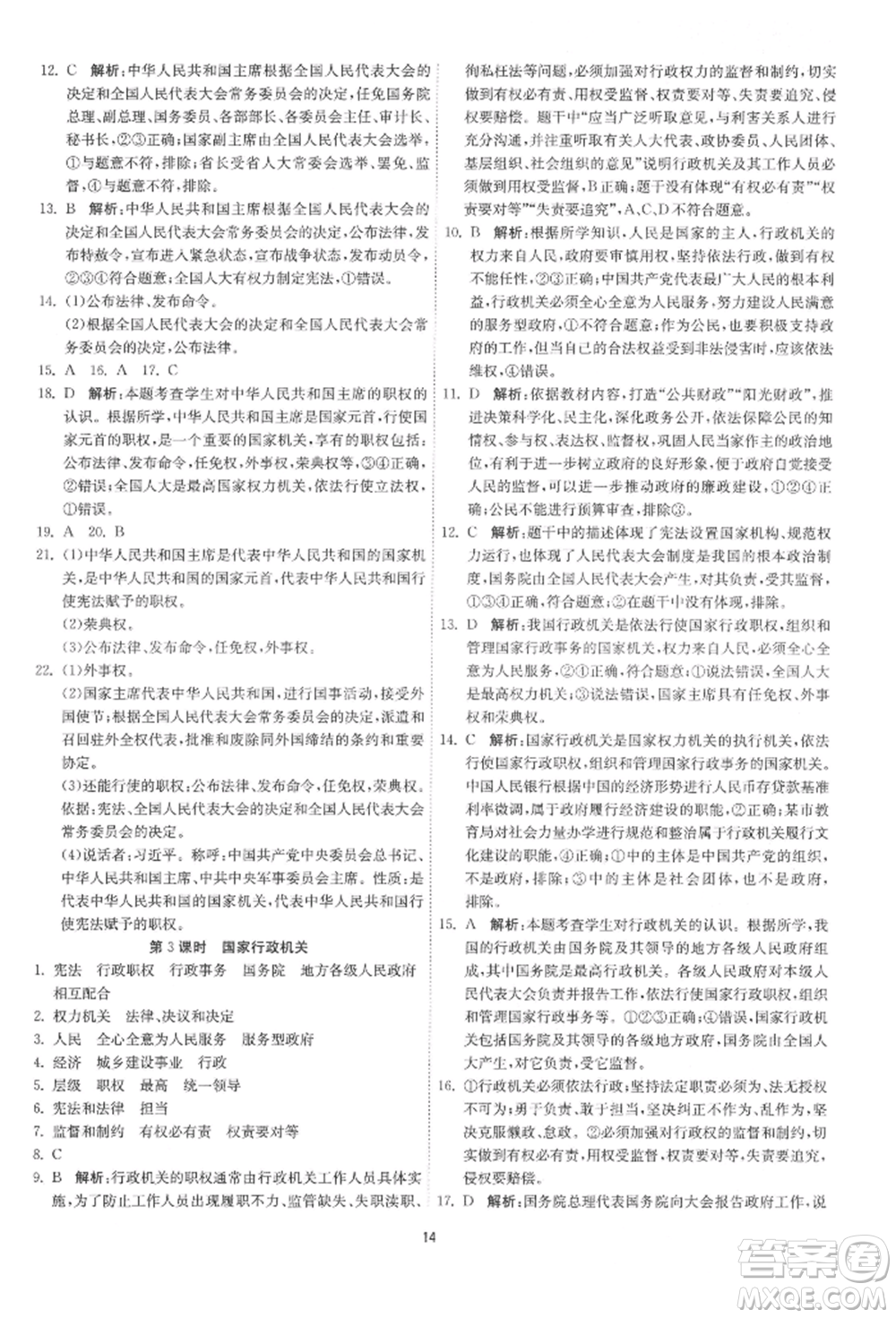江蘇人民出版社2022年1課3練單元達標測試八年級下冊道德與法治人教版參考答案