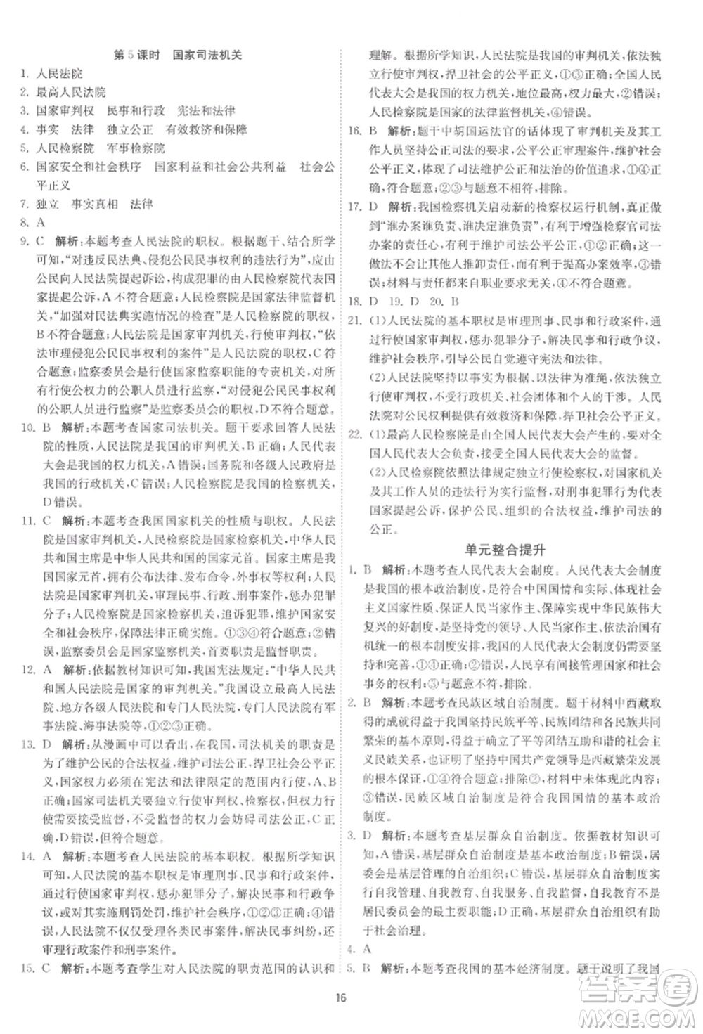 江蘇人民出版社2022年1課3練單元達標測試八年級下冊道德與法治人教版參考答案
