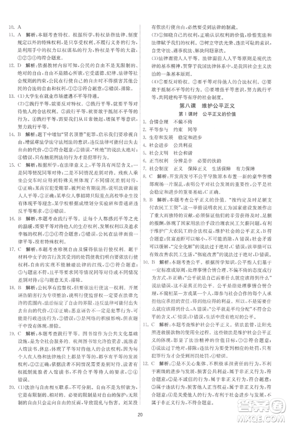 江蘇人民出版社2022年1課3練單元達標測試八年級下冊道德與法治人教版參考答案