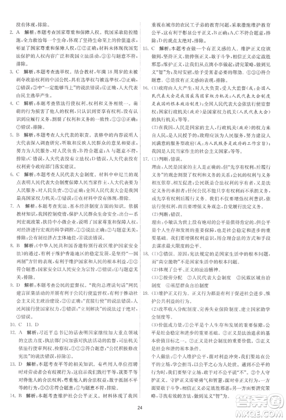 江蘇人民出版社2022年1課3練單元達標測試八年級下冊道德與法治人教版參考答案