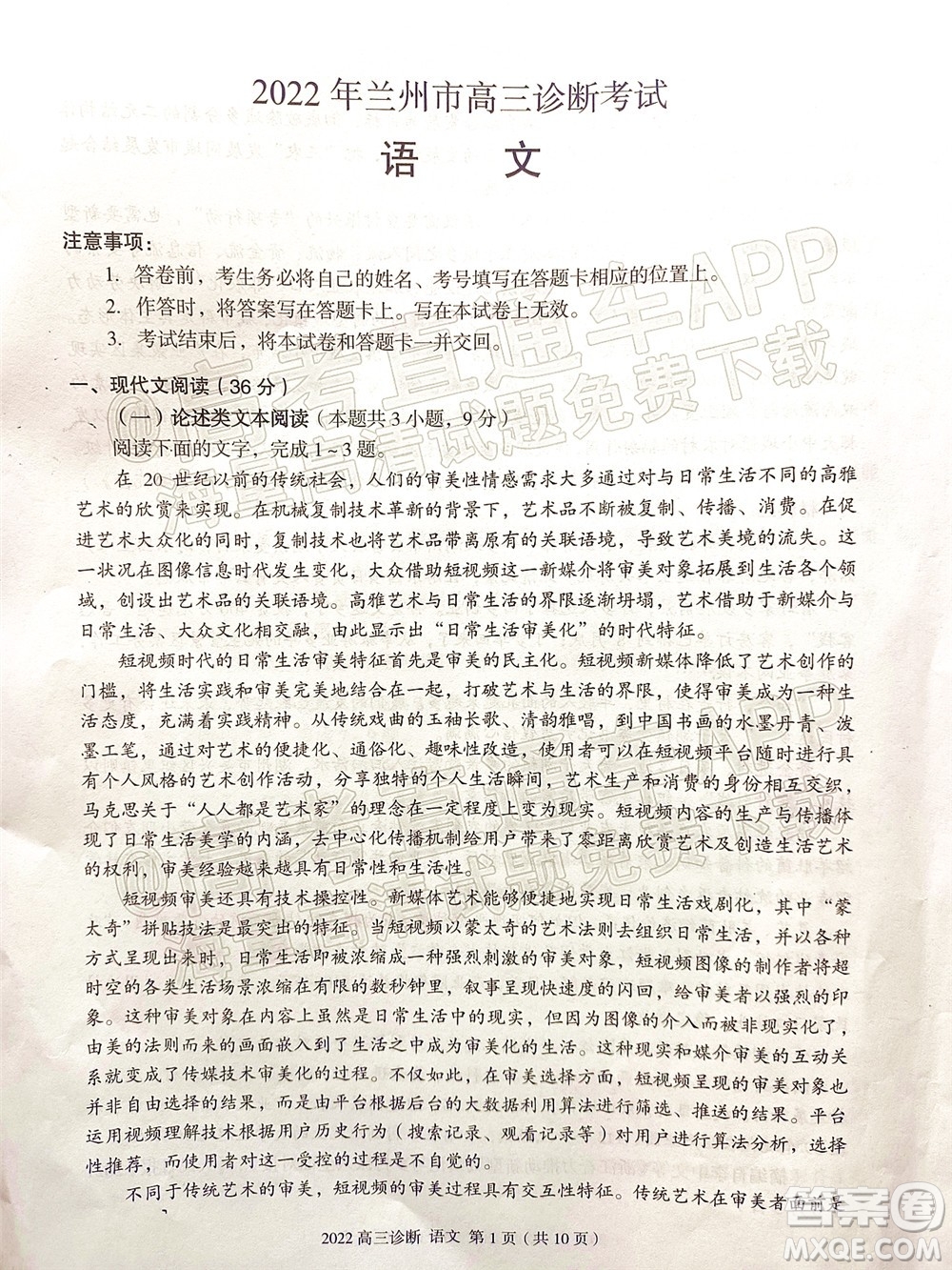 2022年蘭州市高三診斷考試語(yǔ)文試題及答案