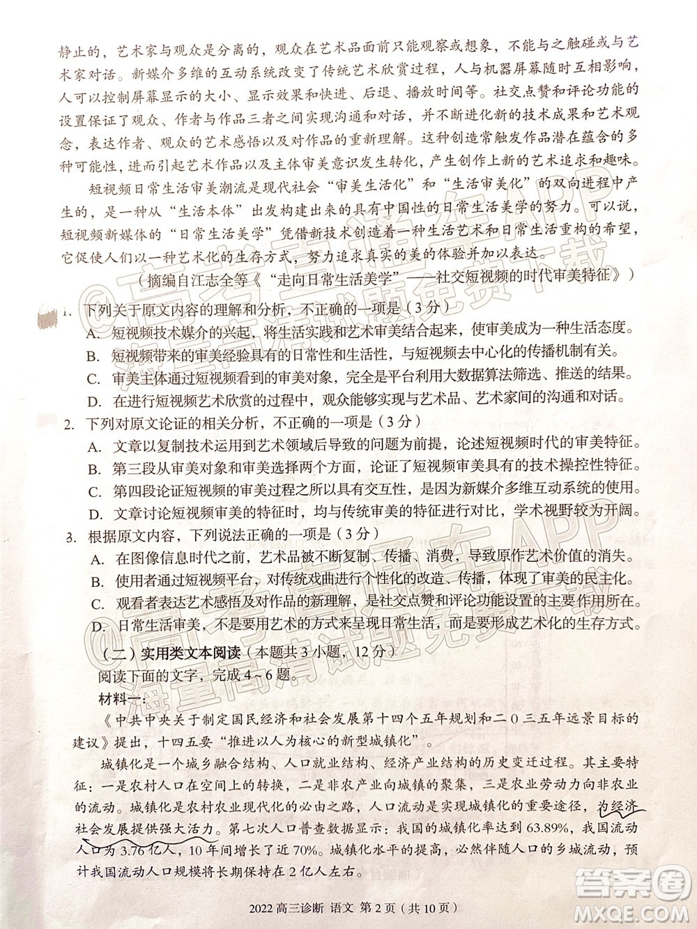 2022年蘭州市高三診斷考試語(yǔ)文試題及答案