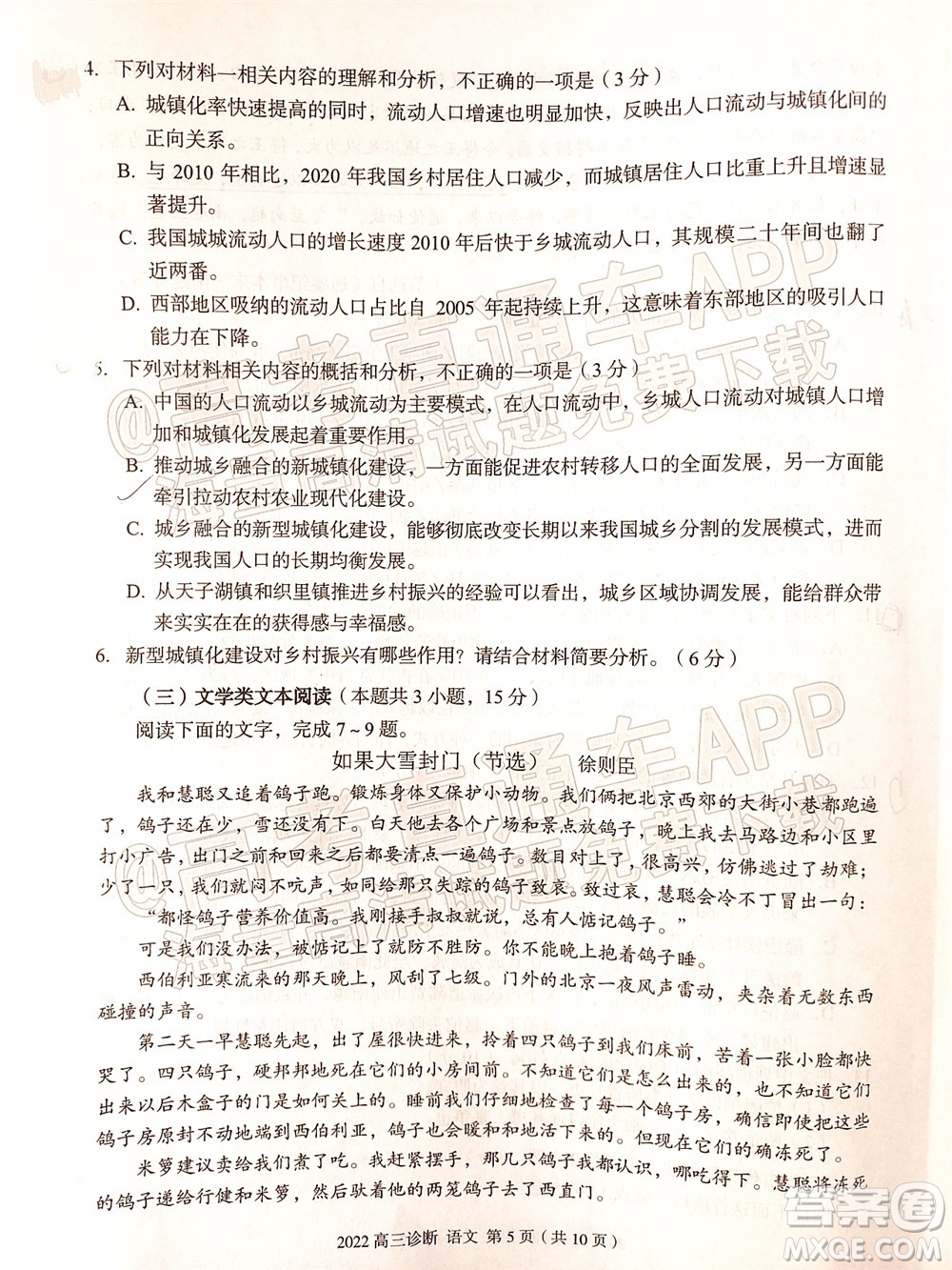 2022年蘭州市高三診斷考試語(yǔ)文試題及答案