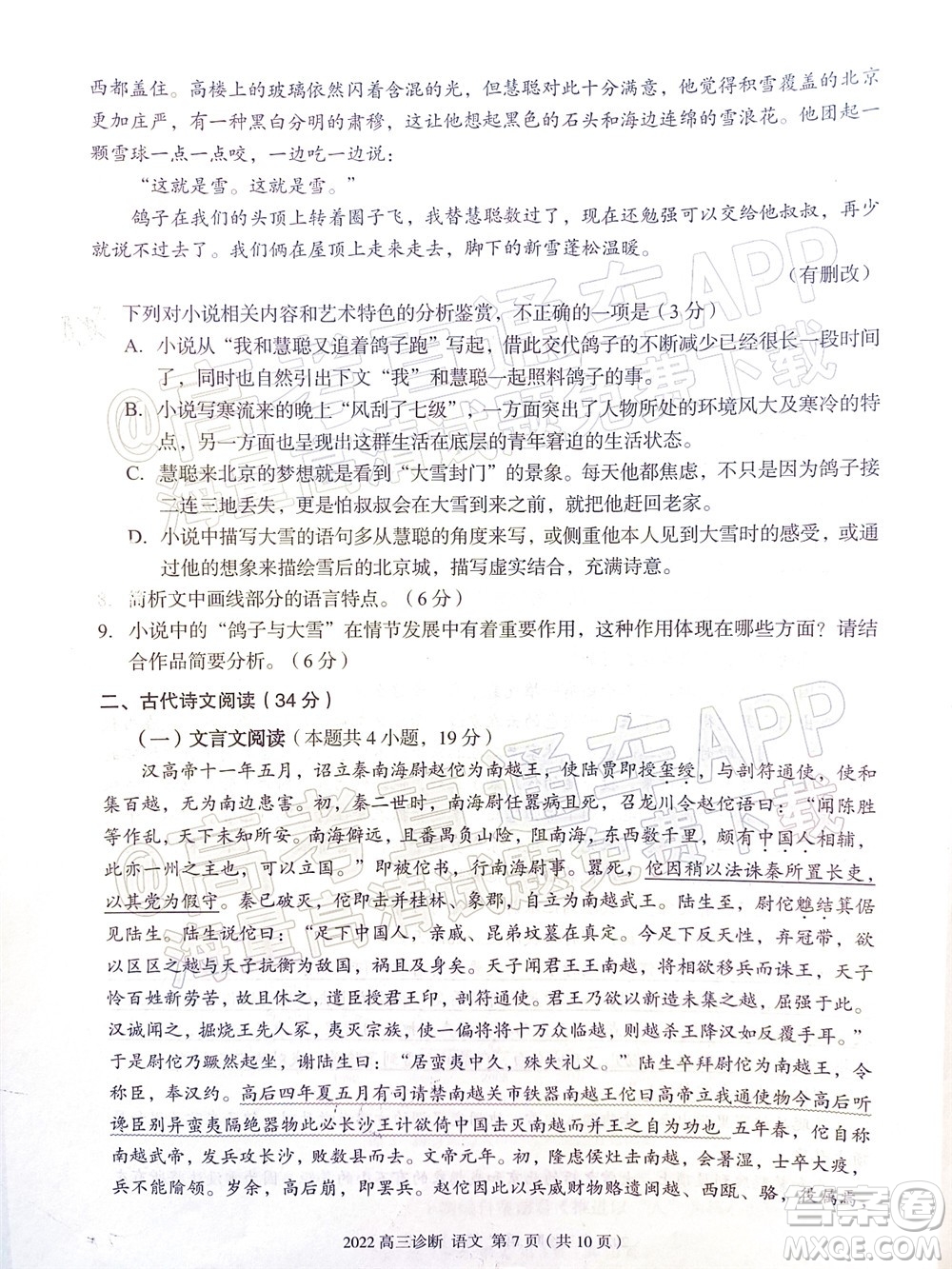 2022年蘭州市高三診斷考試語(yǔ)文試題及答案