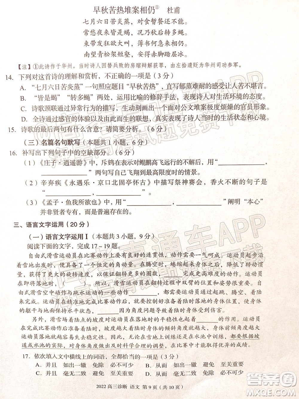2022年蘭州市高三診斷考試語(yǔ)文試題及答案
