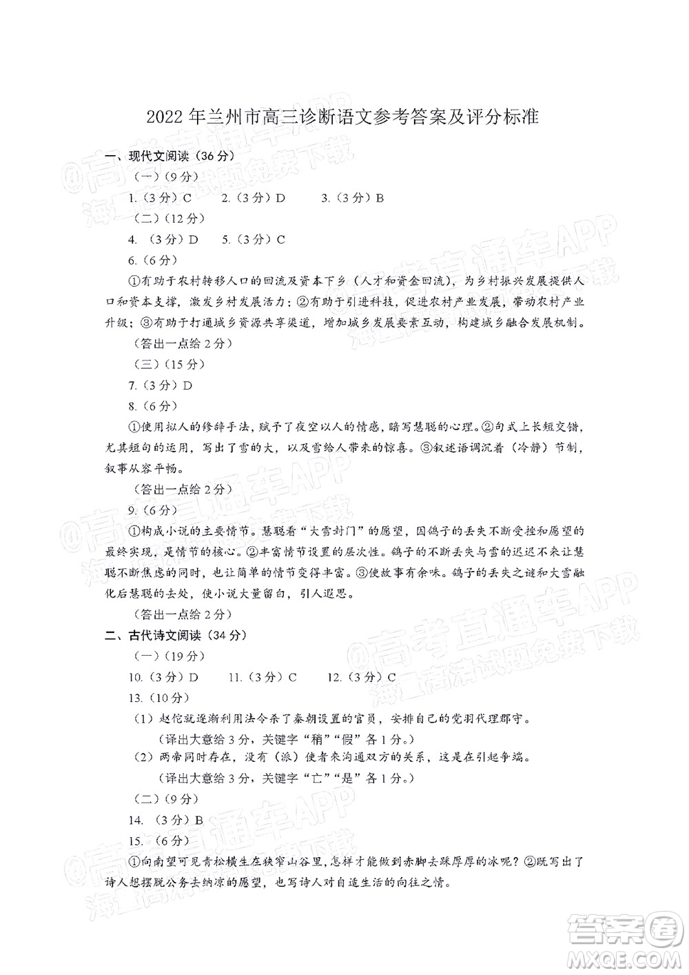 2022年蘭州市高三診斷考試語(yǔ)文試題及答案